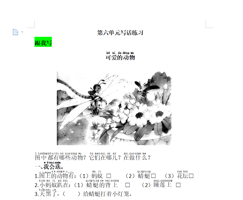 [试卷练习]第六单元写话练习