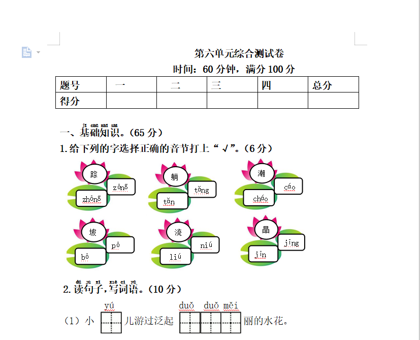 [试卷练习]第六单元综合测试卷