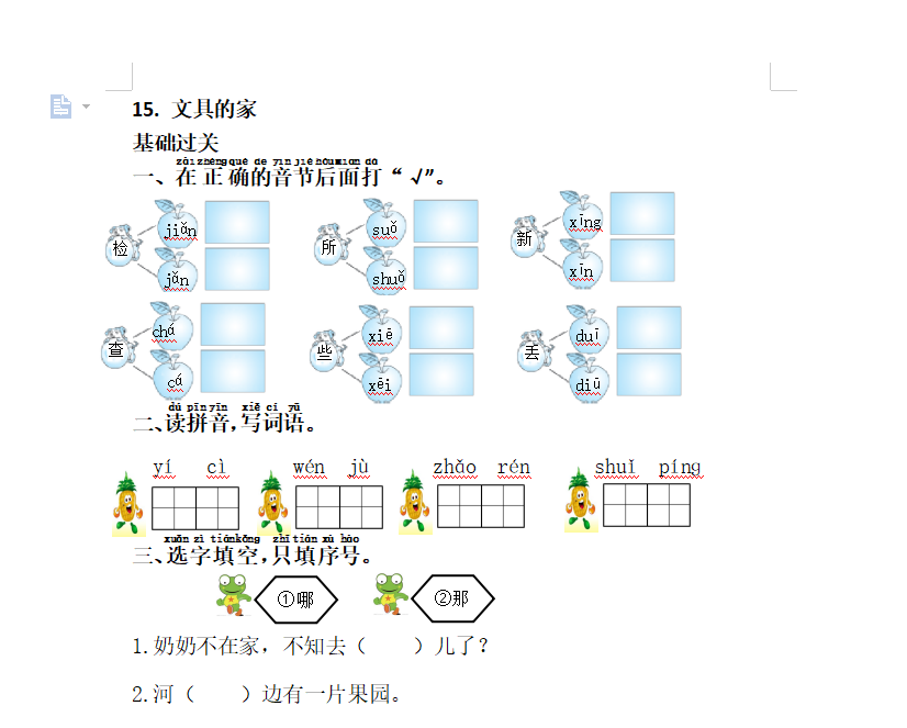 [试卷练习]15.文具的家