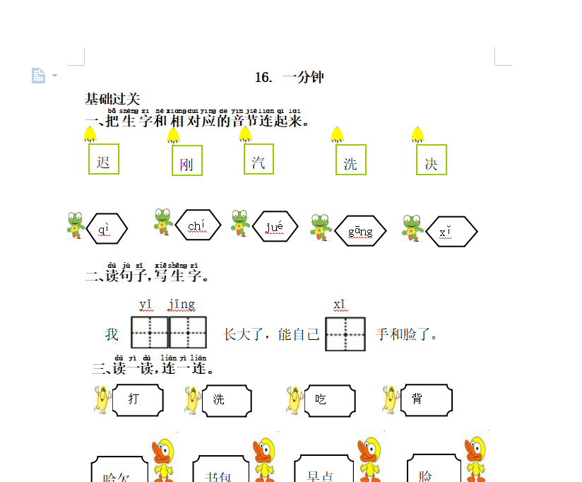 [试卷练习]16.一分钟