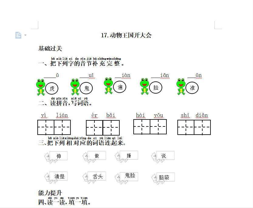 [试卷练习]17.动物王国开大会