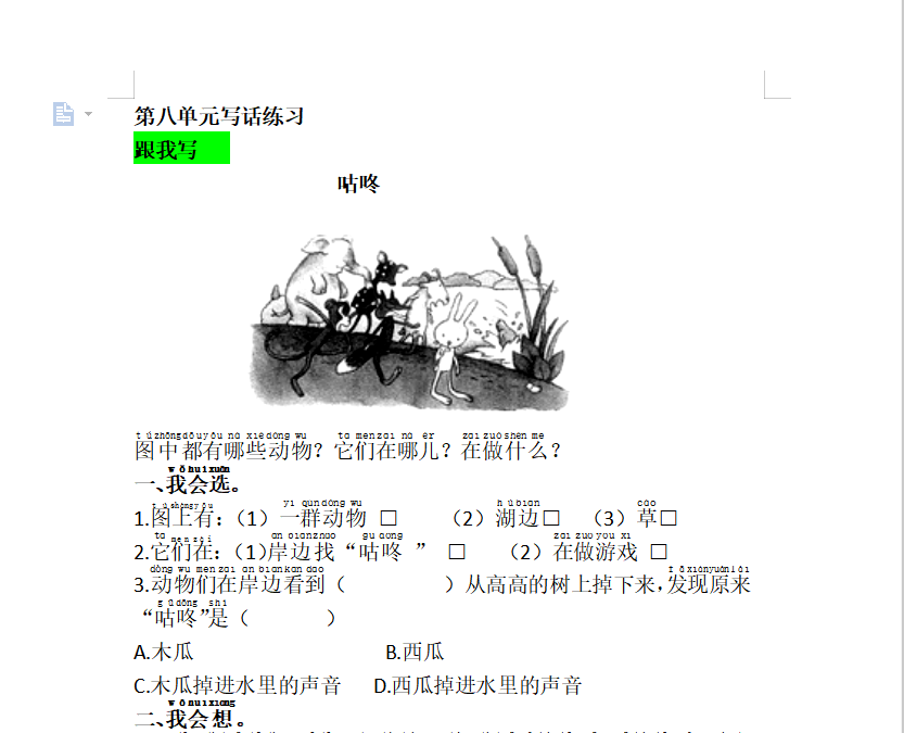 [试卷练习]第八单元写话练习