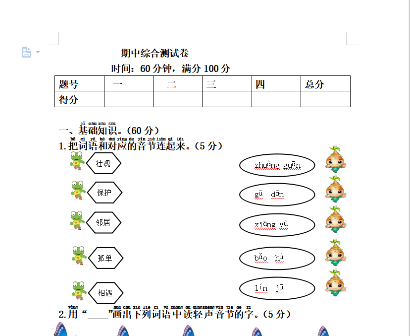 [试卷练习]期中综合测试卷