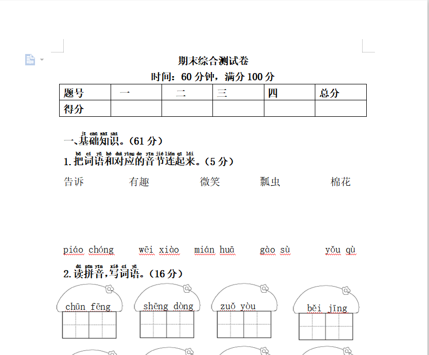 [试卷练习]期末综合测试卷