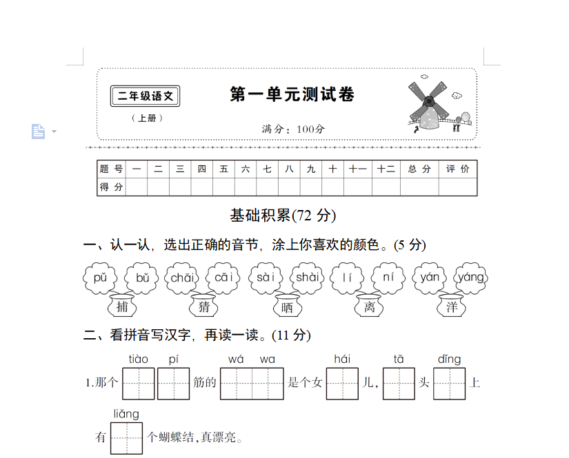 [试卷练习]第一单元测试卷