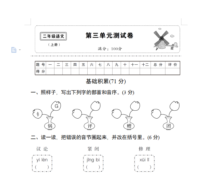 [试卷练习]第三单元测试卷