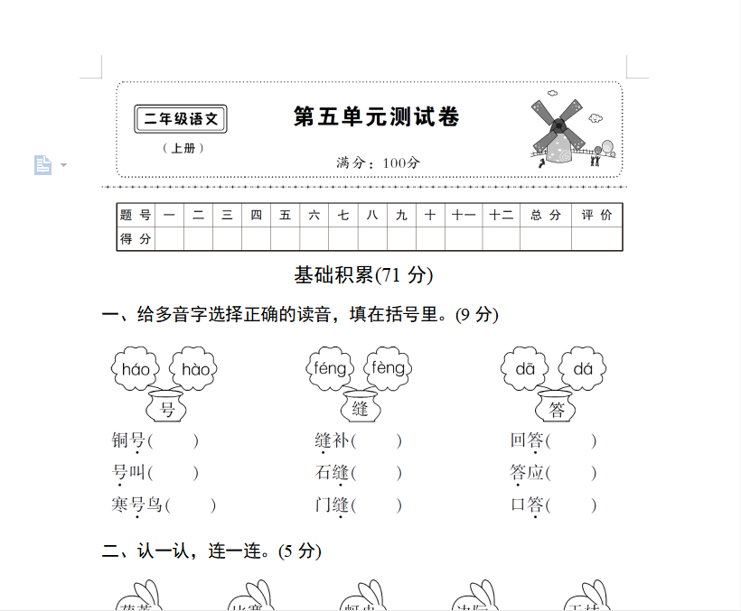 [试卷练习]第五单元测试卷