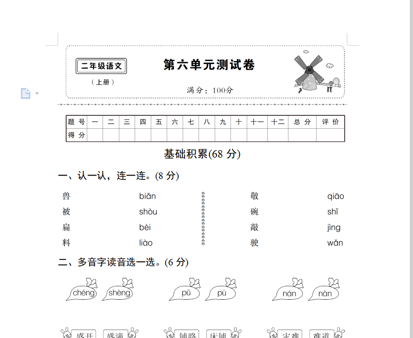 [试卷练习]第六单元测试卷