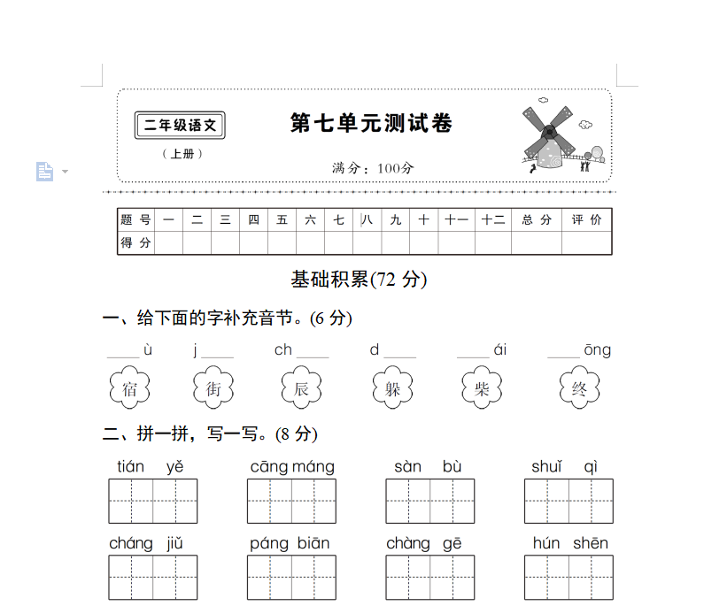 [试卷练习]第七单元测试卷