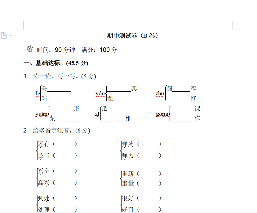 [试卷练习]期中测试卷（B卷）