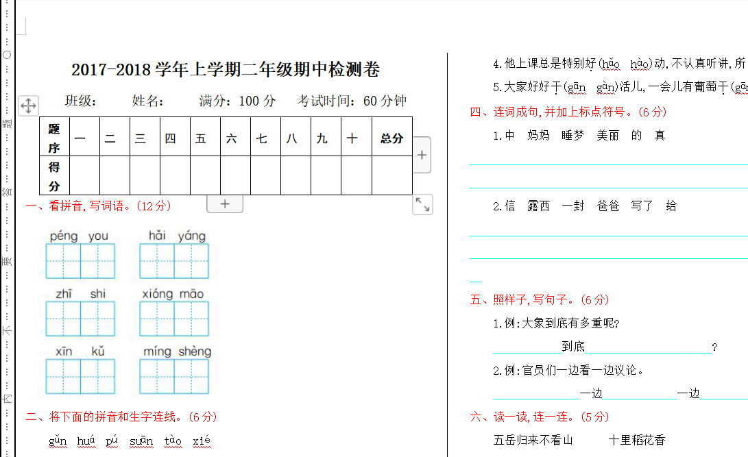 [试卷练习]期中检测卷