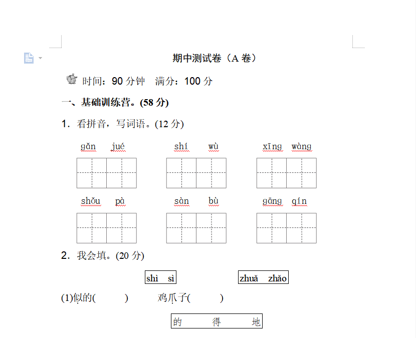 [试卷练习]期末测试卷（A卷）