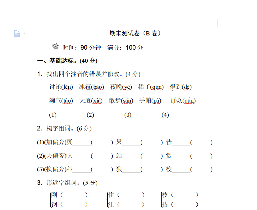 [试卷练习]期末测试卷（B卷）