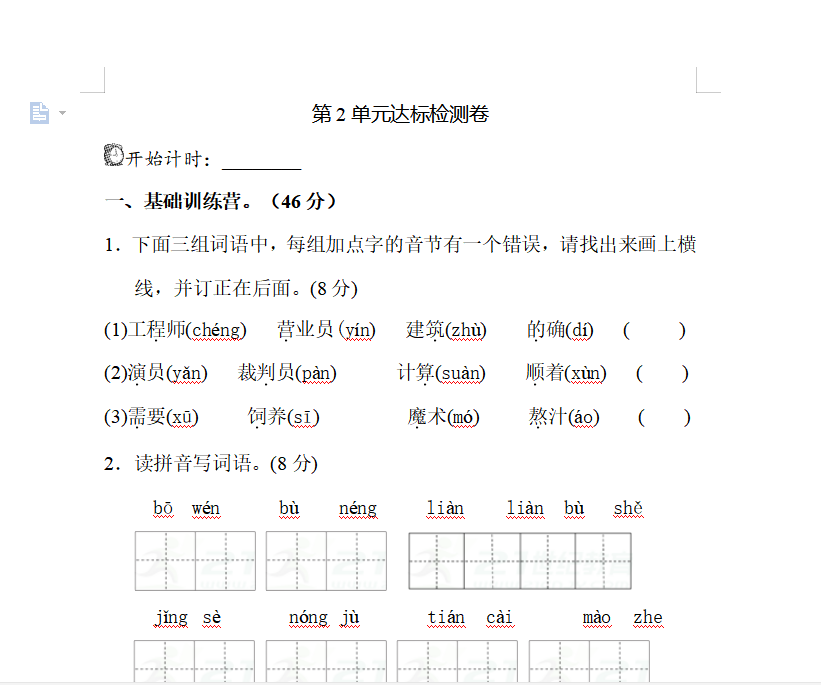 [试卷练习]二年级下册(2018部编）第二单元测试AB卷  A卷含答案