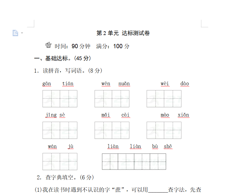 [试卷练习]二年级下册(2018部编）第二单元测试AB卷  B卷含答案