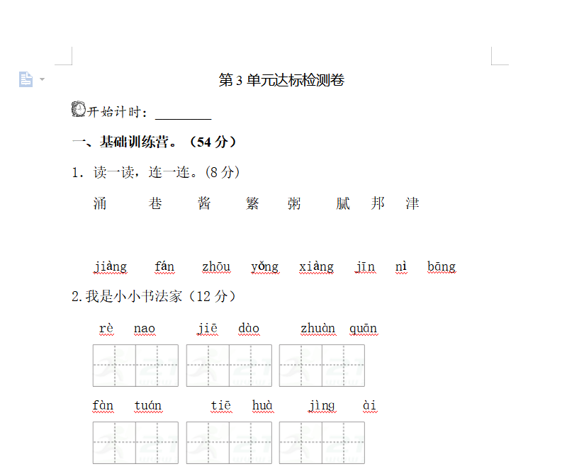 [试卷练习]二年级下册第三单元测试AB卷（含答案）A卷