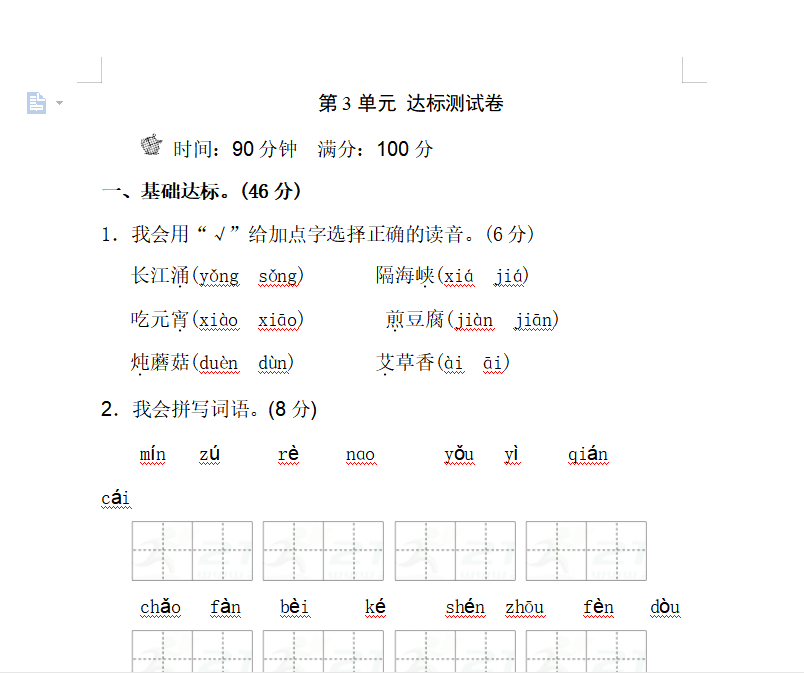 [试卷练习]二年级下册第三单元测试AB卷（含答案）B卷