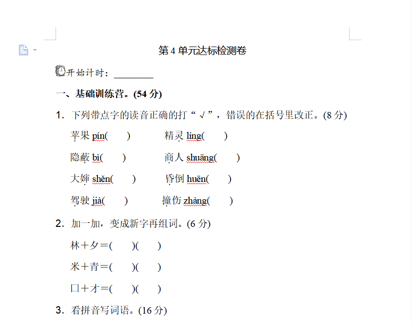 [试卷练习]二年级下册第四单元测试AB卷  含答案A卷