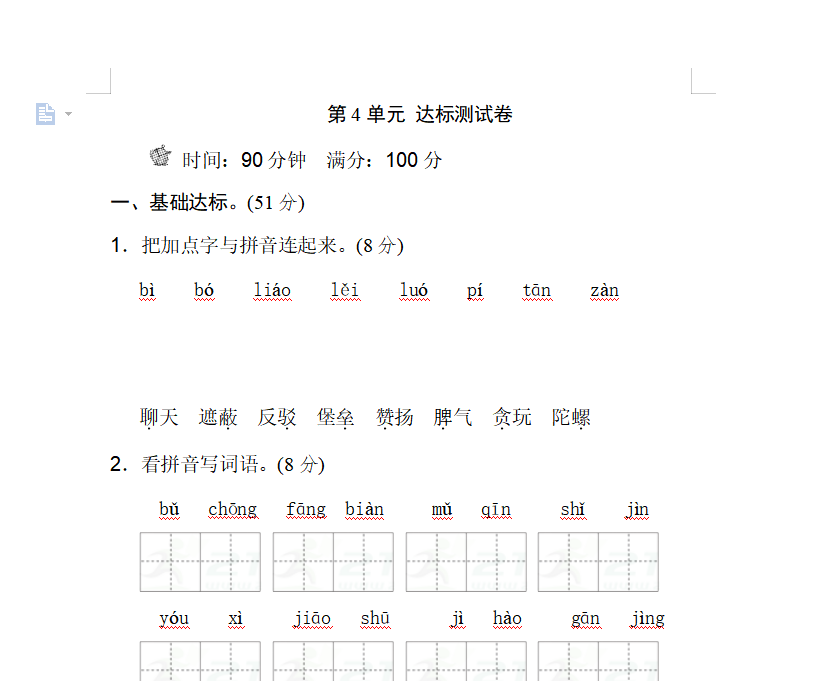 [试卷练习]二年级下册第四单元测试AB卷  含答案B卷