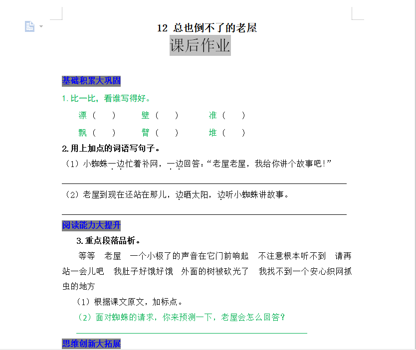 [试卷练习]12 总也倒不了的老屋