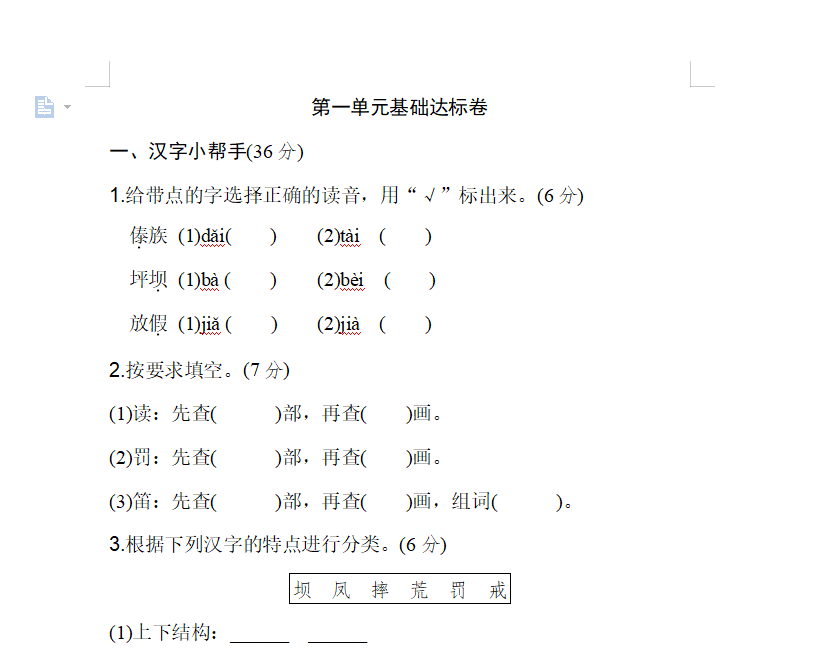 [试卷练习]第一单元 基础达标卷