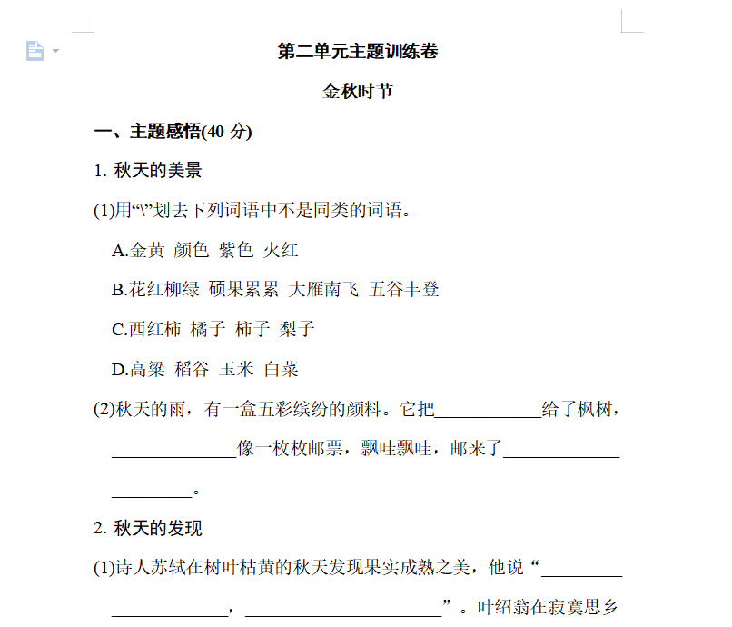 [试卷练习]第二单元 主题训练卷