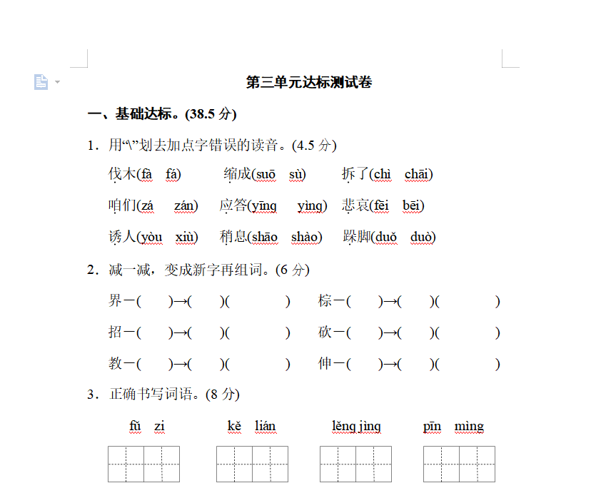 [试卷练习]第三单元 达标测试卷 (2)
