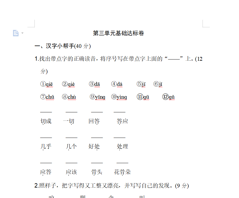 [试卷练习]第三单元 基础达标卷