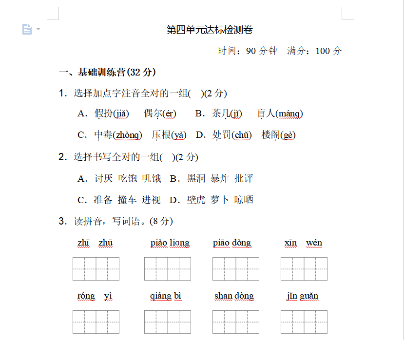 [试卷练习]第四单元 达标测试卷