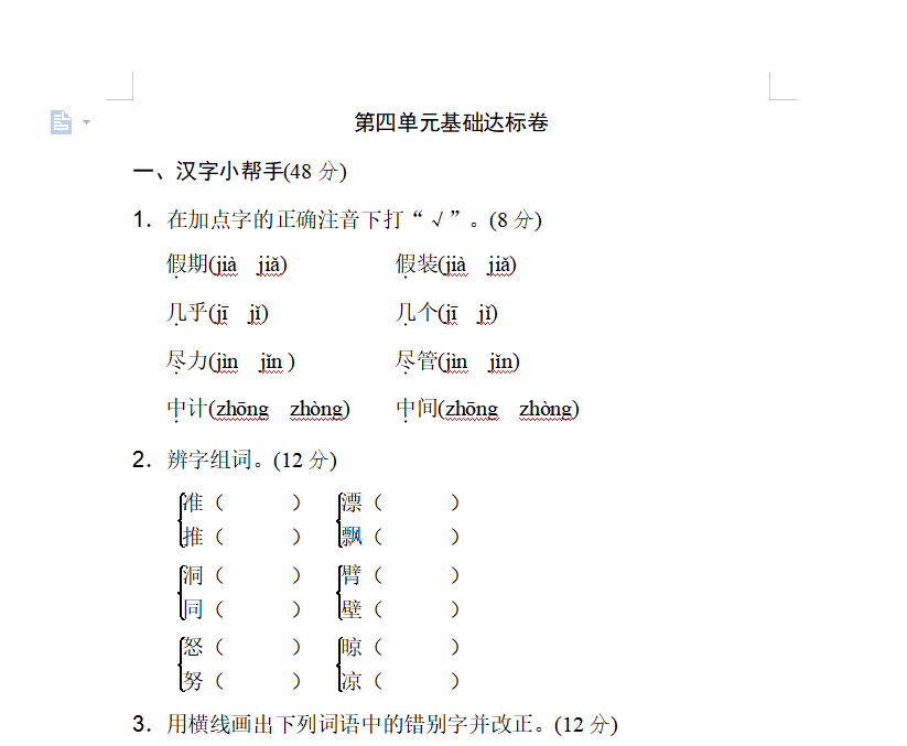 [试卷练习]第四单元 基础达标卷