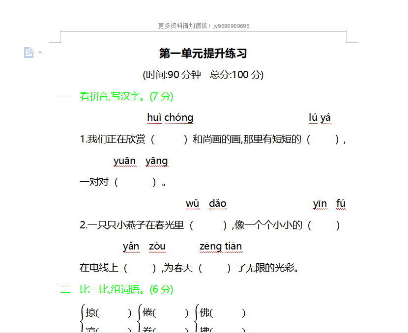 [试卷练习]第一单元提升练习