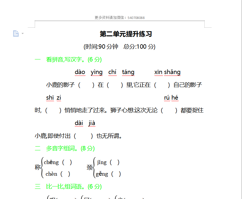 [试卷练习]第二单元提升练习