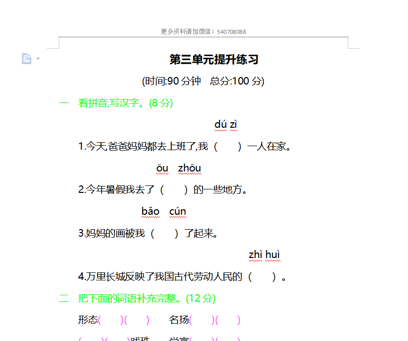 [试卷练习]第三单元提升练习