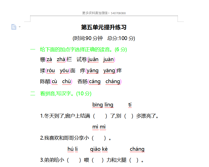 [试卷练习]第五单元提升练习