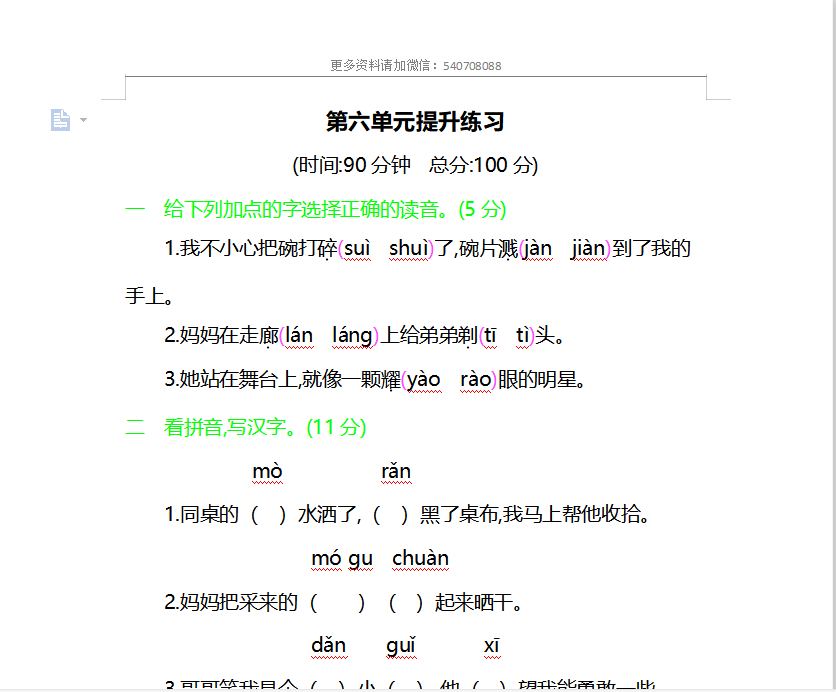 [试卷练习]第六单元提升练习