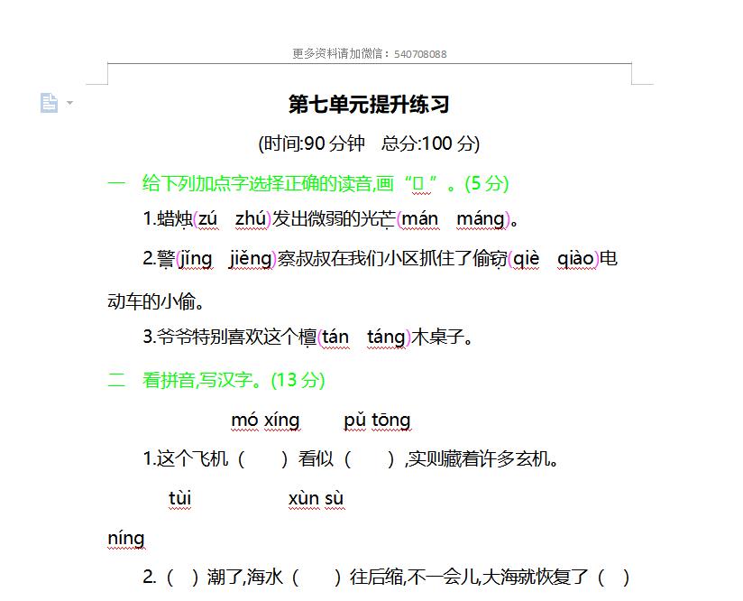 [试卷练习]第七单元提升练习