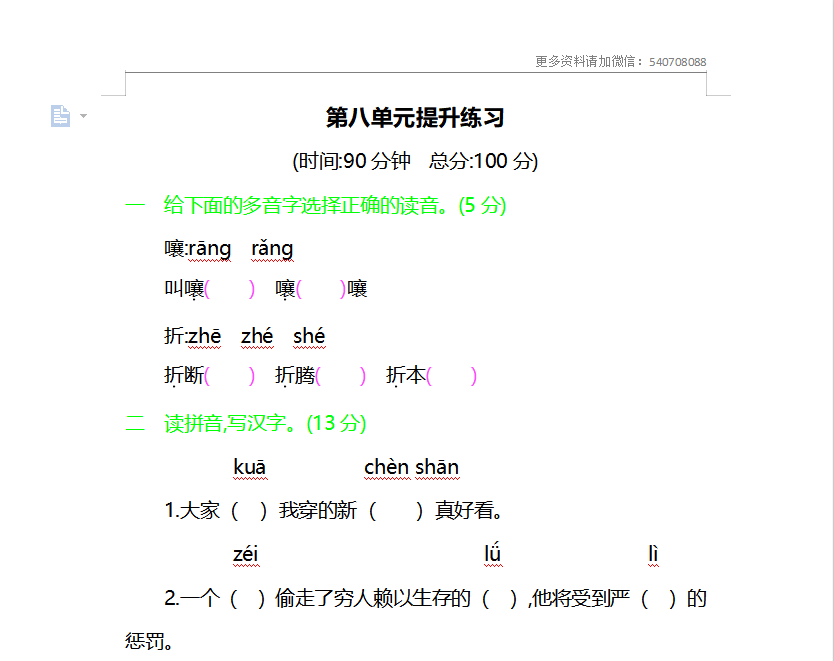 [试卷练习]第八单元提升练习