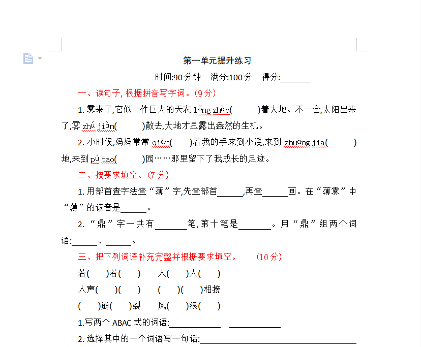 [试卷练习]第一单元提升练习