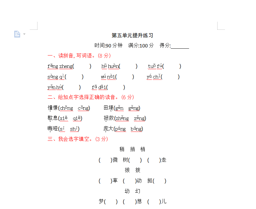 [试卷练习]第五单元提升练习