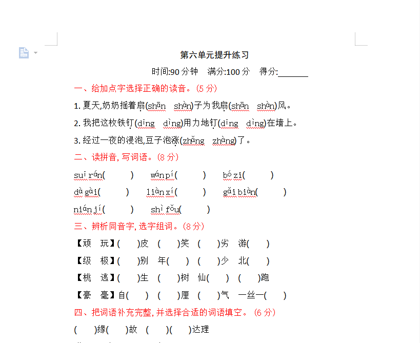 [试卷练习]第六单元提升练习