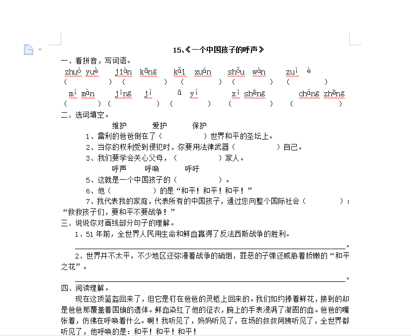 [试卷练习]15 一个中国孩子的呼声