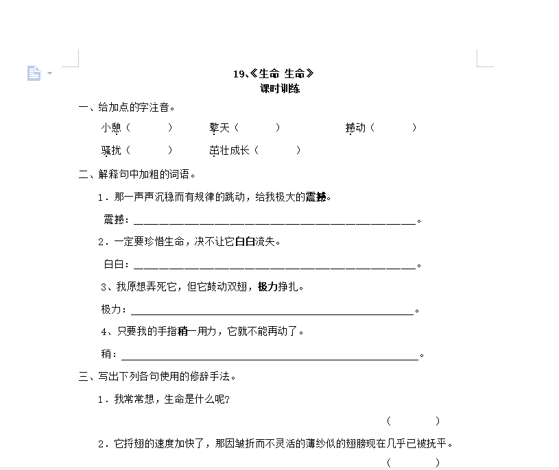 [试卷练习]19 生命 生命