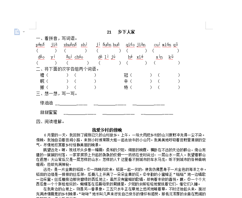 [试卷练习]21 乡下人家