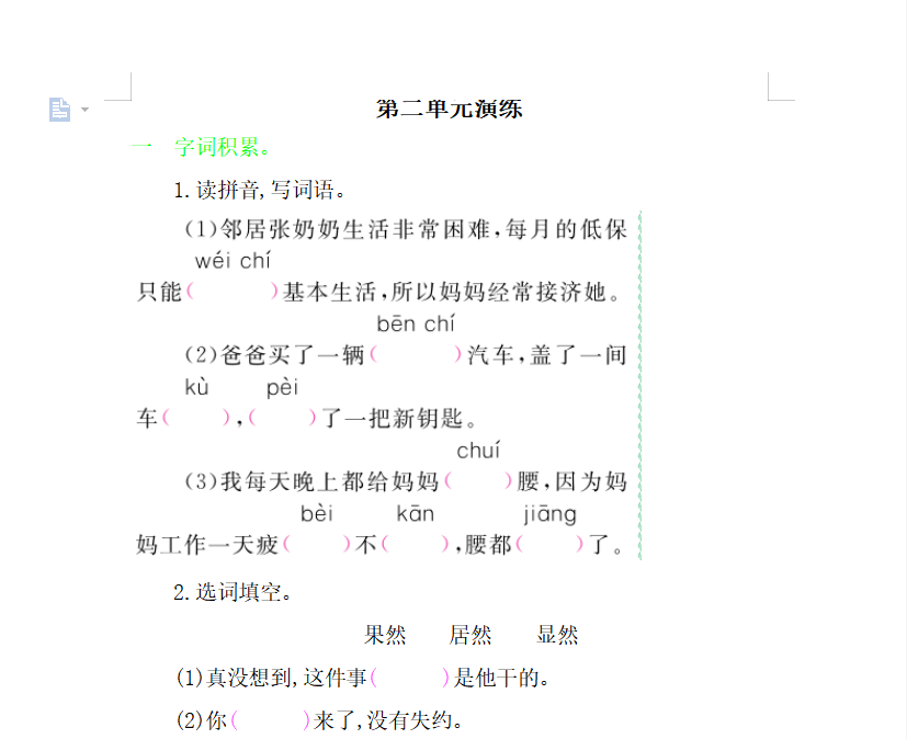 [试卷练习]第二单元演练