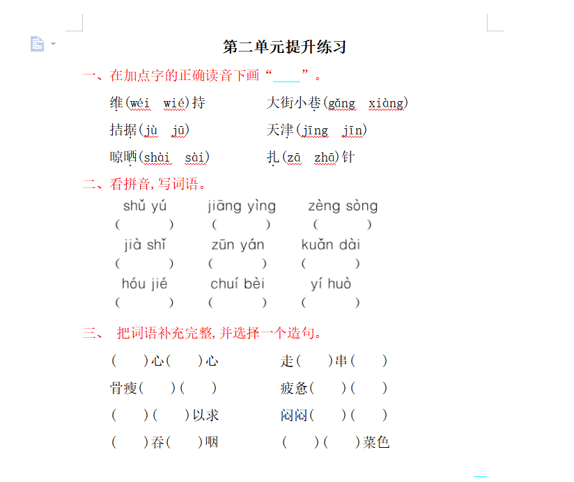 [试卷练习]第二单元提升练习