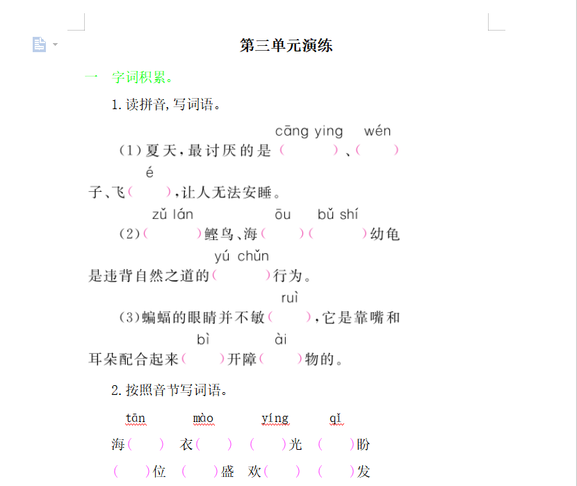 [试卷练习]第三单元演练