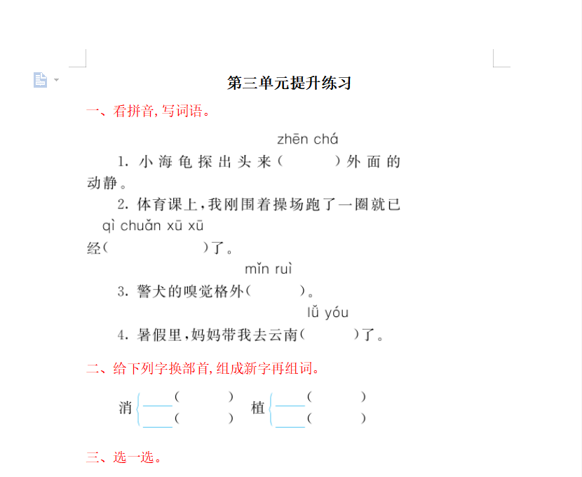 [试卷练习]第三单元提升练习