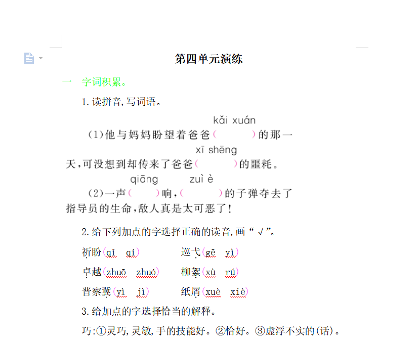 [试卷练习]第四单元演练