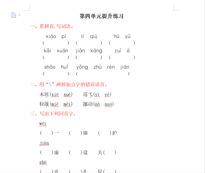[试卷练习]第四单元提升练习