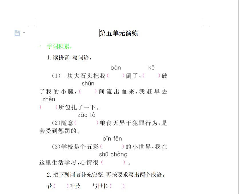 [试卷练习]第五单元演练